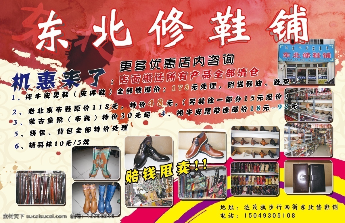 鞋店 海报 dm报纸 皮鞋 鞋 东北修鞋 鞋铺