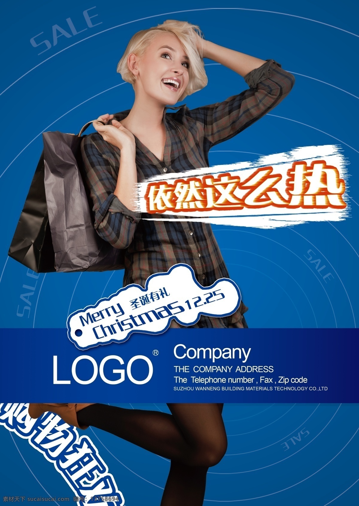sale 购物狂欢 广告设计模板 美女 热 圣诞 丝袜 营销 模板下载 圣诞营销 衣服 源文件 企业文化海报