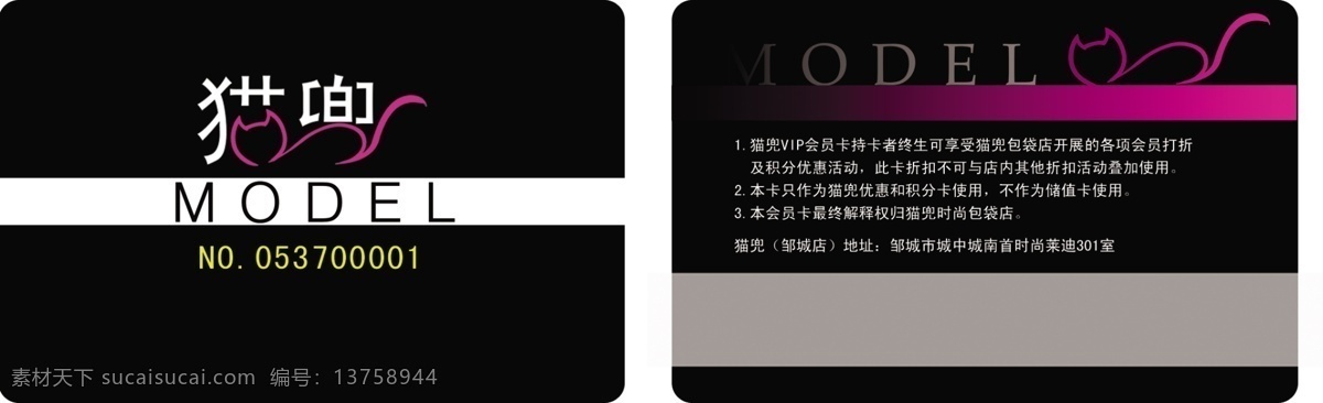 vip 磁卡 包包 广告设计模板 黑色 会员卡 名片设计 源文件 vip磁卡 猫兜 猫兜金卡 名片卡 广告设计名片