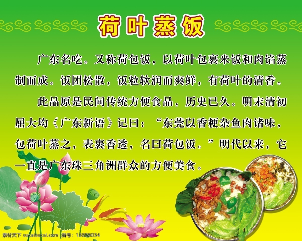 荷叶蒸饭 荷叶饭 荷花 文字 分层 源文件