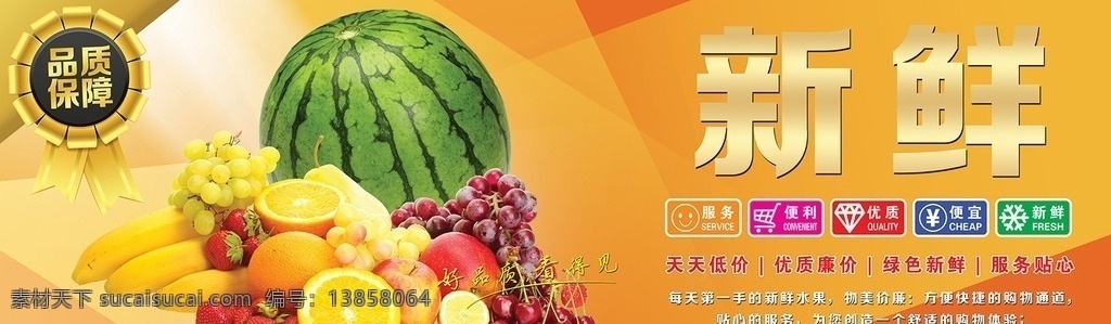 水果新鲜展板 超市 水果 新鲜 展板 瓜果 西瓜 葡萄 香蕉 橙子 草莓 樱桃 海报 奖牌