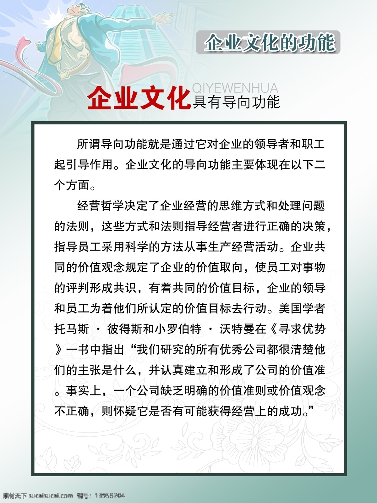 psd源文件 海报ps素材 金融 企业精神 企业文化 企业文化展板 企业宣传 企业展板 企业展板模板 展板模板 图片展板 展板 模板 ps 展板psd 展板设计 图片展板模板 改革创新 宣传海报 宣传单 彩页 dm