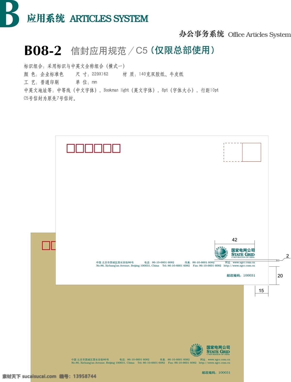 vi 标识标志图标 国家电网 企业 logo 标志 信封 应用系统 国家 电网 矢量 模板下载 国家电网vi 办公事务应用 矢量图 建筑家居