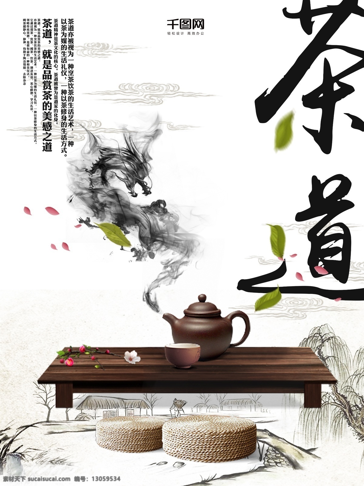 中国 风 茶文化 茶道 海报 茶叶 茶壶 茶杯 水墨 中国风 茶道精神 品茶