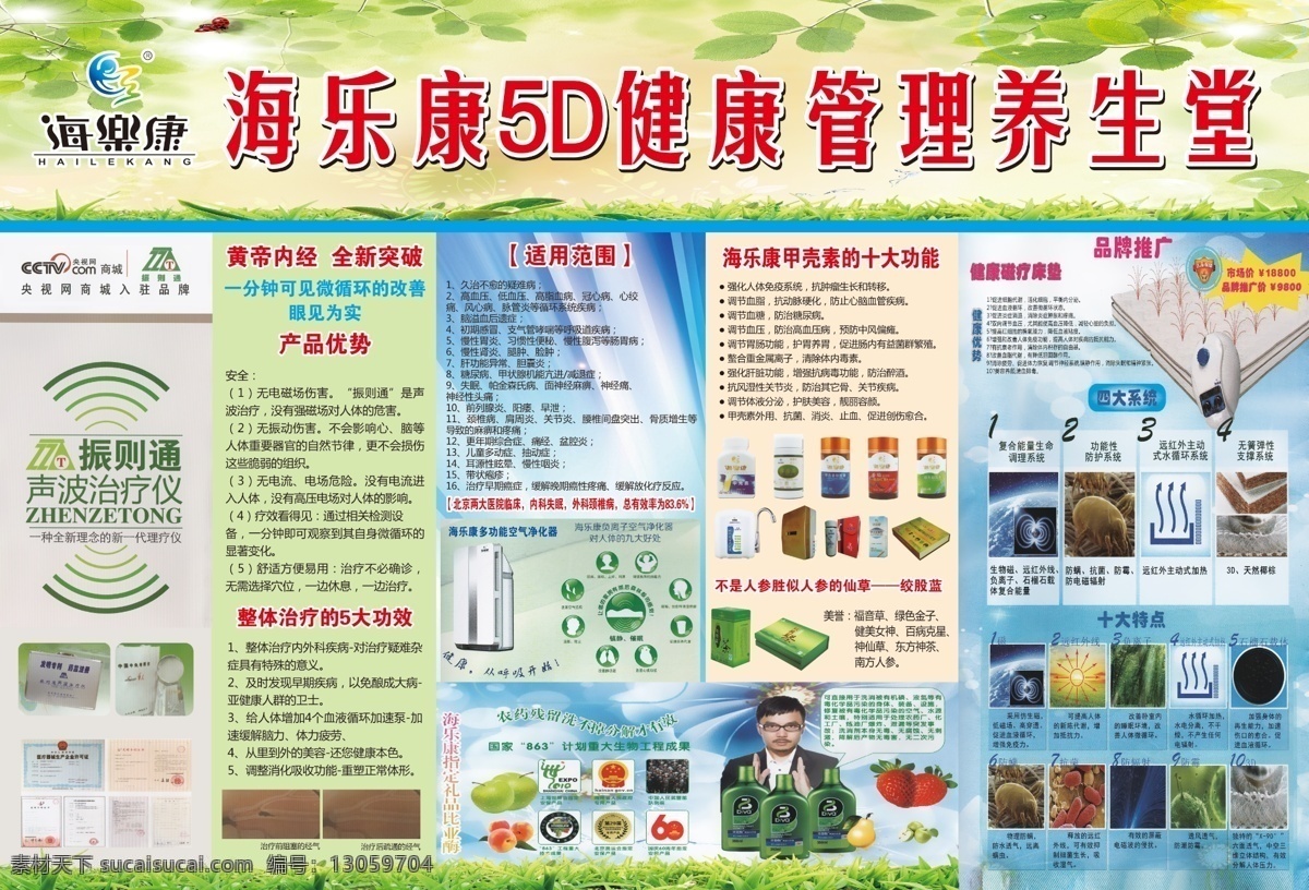 海乐康 养生 健康管理 振则通 甲壳素