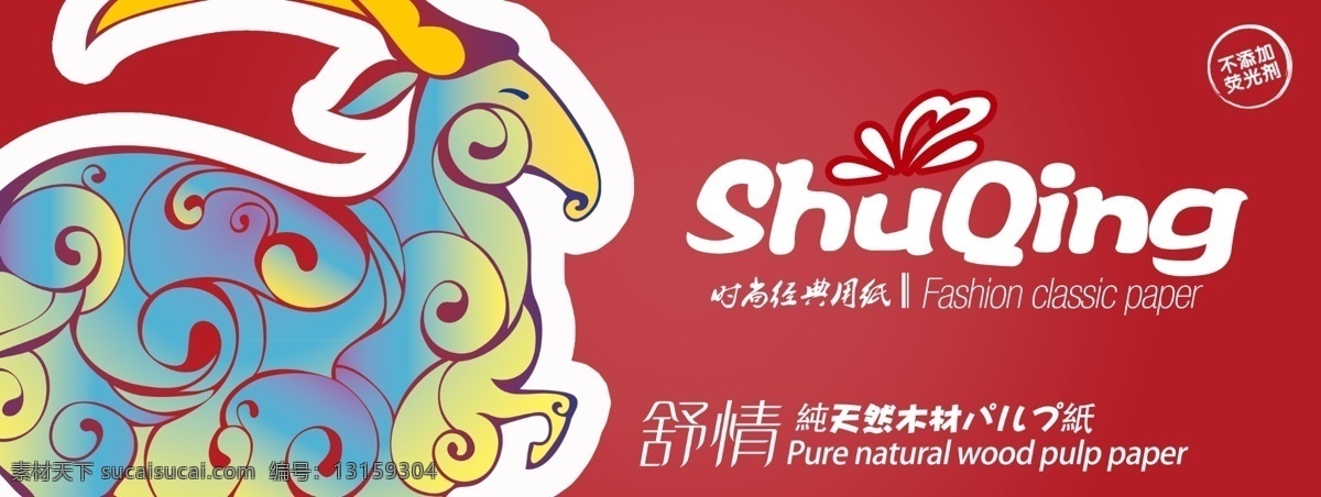 时尚 靓丽 环保 卫生纸 红色
