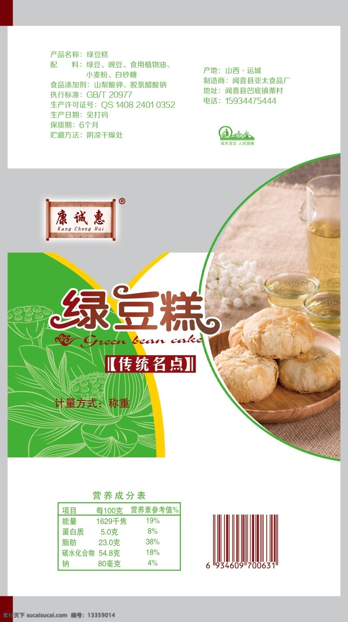 软香酥 食品包装 绿豆糕包装袋