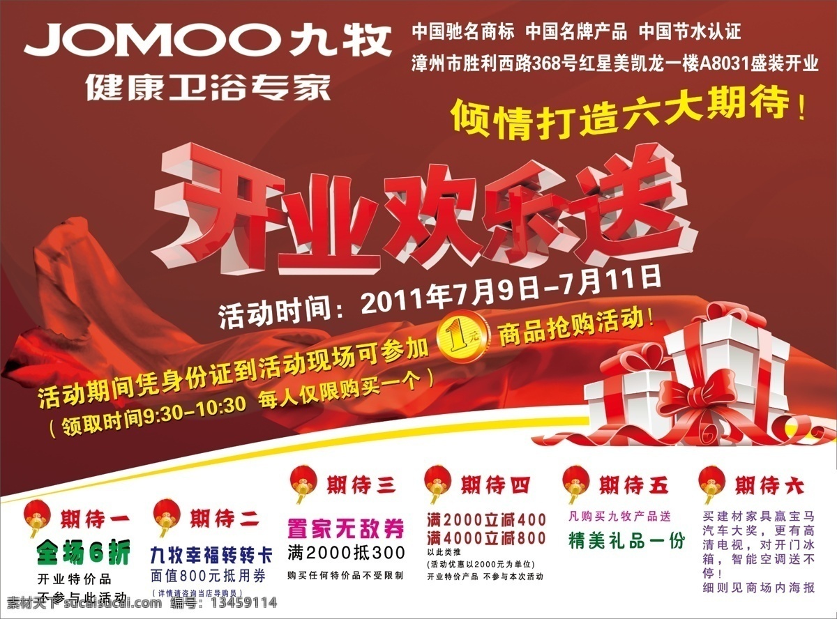 dm宣传单 广告设计模板 花洒 欢乐送 九牧 开业 李冰冰 龙 九牧宣传单 卫浴 马桶 衣柜 水龙头 水槽 喷洒 源文件 装饰素材 室内装饰用图