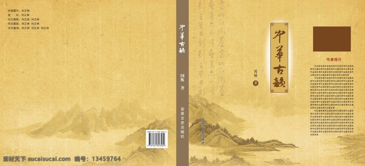 分层 古典书籍封面 源文件 中国风 中国 风 画册 封面 古典 书籍 模板下载 其他画册封面