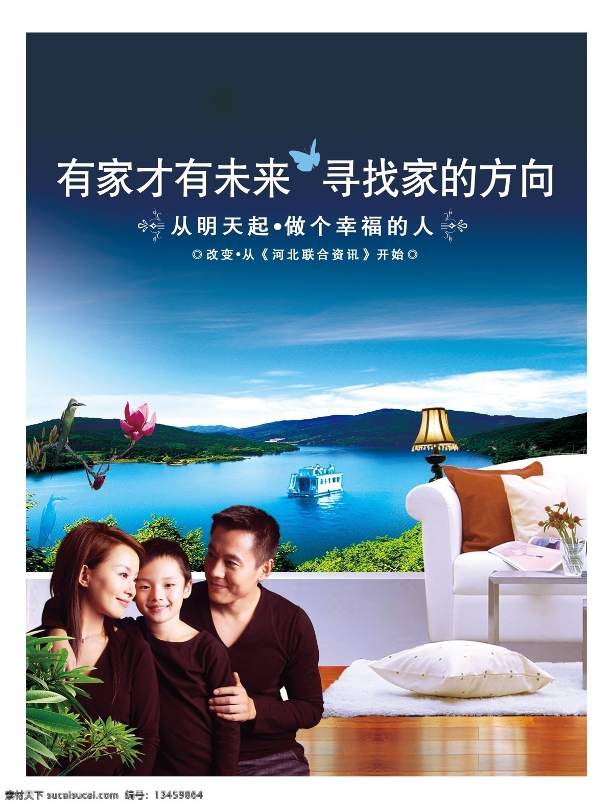 2009 房地产 广告 分层 psd源文件 别墅 草地 都市生活 房地产广告 模板 ps 风景 楼盘 沙发 人物 一家人 蓝天白云 湖泊 小船 小鸟 树木 山水 清新 广告设计模板 企业宣传模板 展板 源文件库 有家才有未来 家居装饰素材 山水风景画