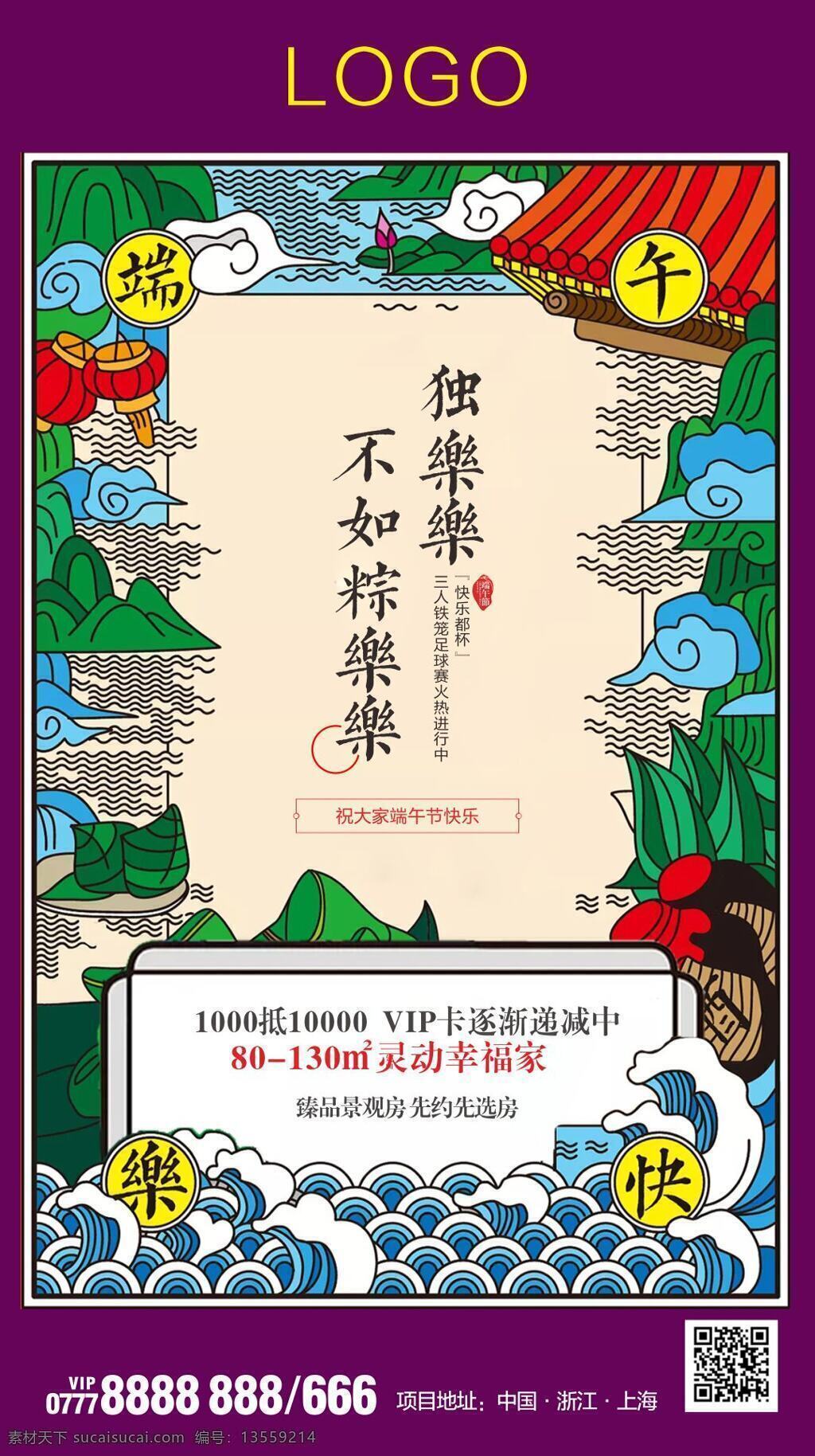 端午节 海报 节气 节日 粽子 端午 微信 刷屏 地产 商业 手绘 卡通