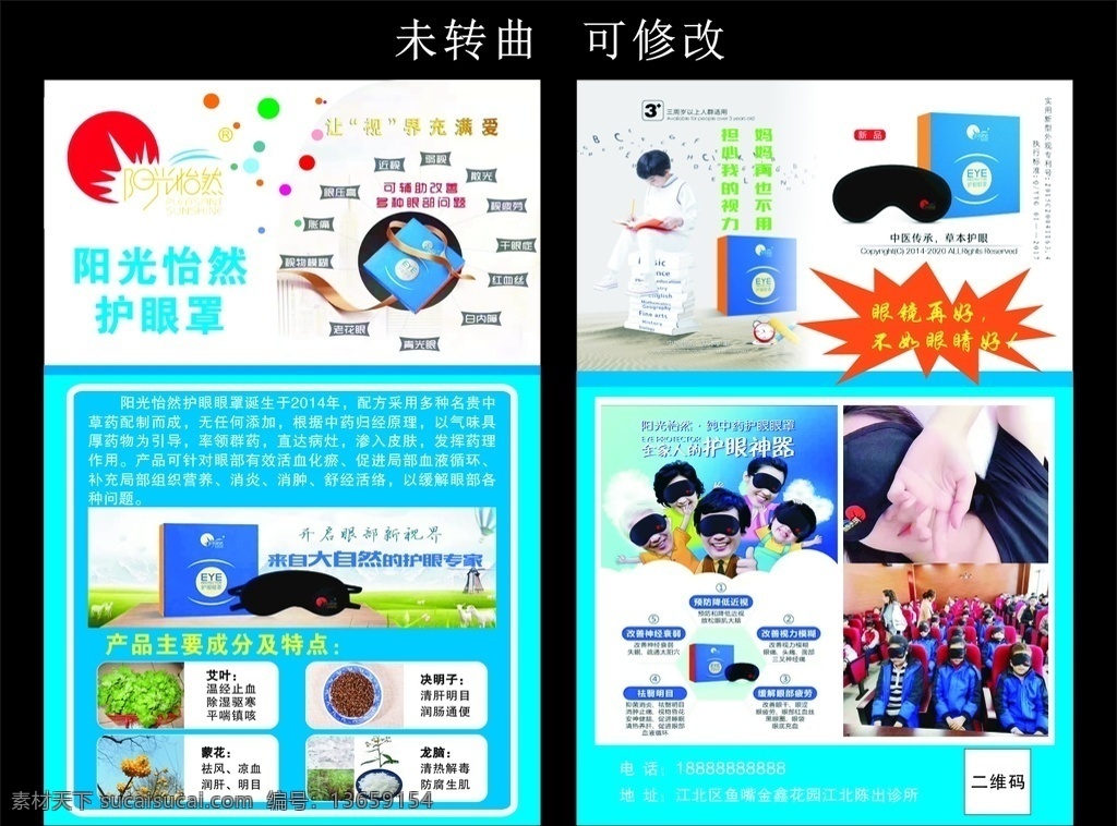 阳光怡然护眼 宣传单 阳光怡然 护眼罩 护眼 宣传页 护眼宣传单 蓝色宣传单 化妆宣传单 微商 口红 红樱桃 健康唇膏 健康护眼罩 蜂蜡 维生素e油 美女 秦岚 唇膏 眼罩 蓝色 星空 6大问题 美唇 彩页 dm宣传单 宣传单展架类