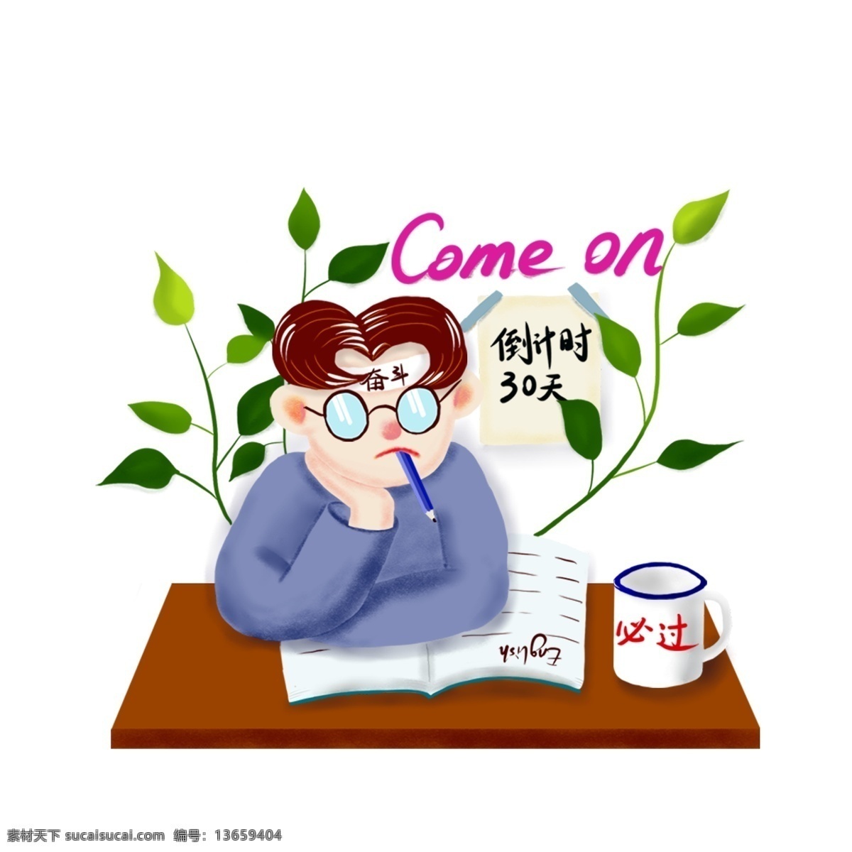 手绘 学习 人物 图案 元素 杯子 倒计时 考试必过 口杯 咬着笔的人物 创意元素 手绘元素 psd元素 免扣元素