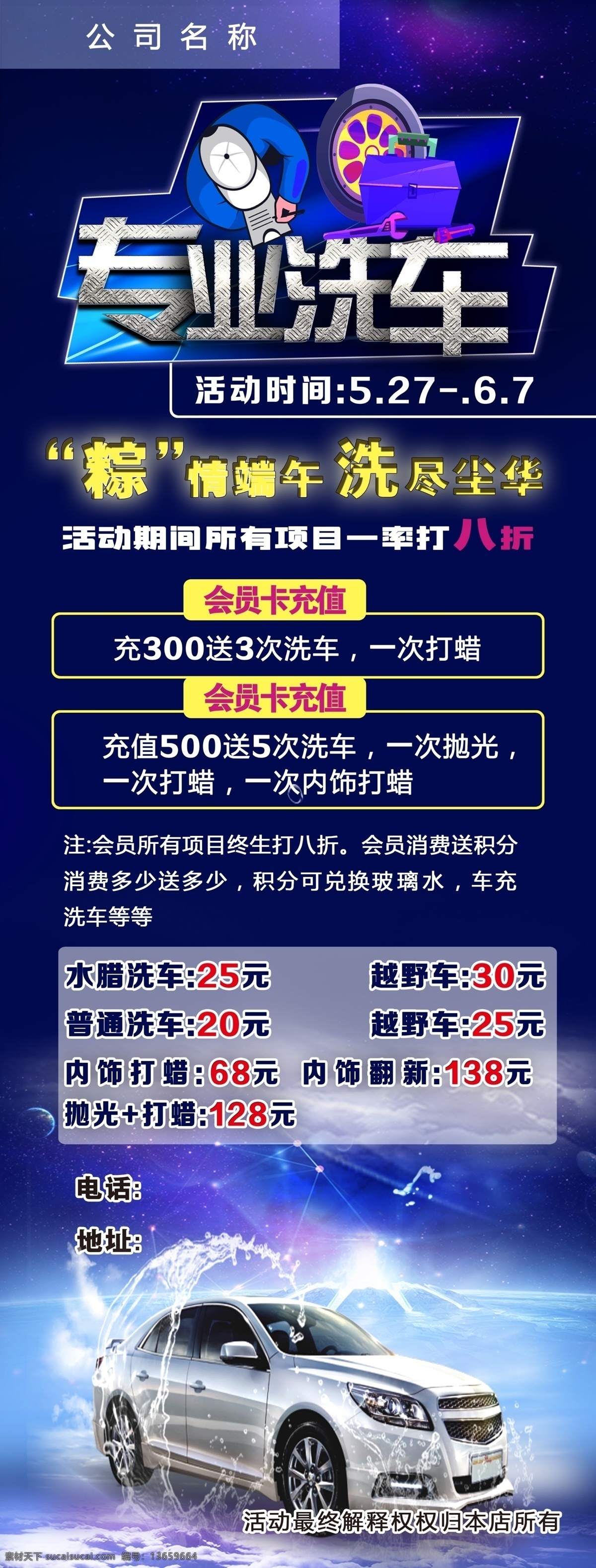 专业洗车展架 专业洗车 展架 车 洗车 x展架