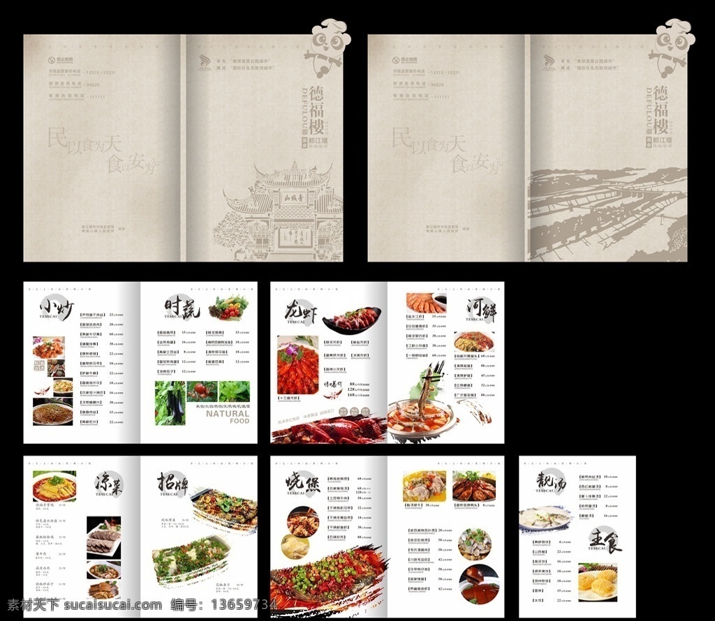 精细化菜单 精装菜谱 精细化 菜单 菜谱 都江堰 熊猫 美食 公示栏 宣传栏 食品安全 菜单菜谱
