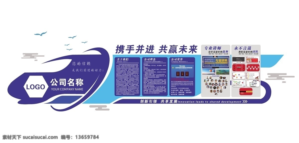 企业文化墙 教育 火车头 蓝色 高端 大气 文化墙 企业文化