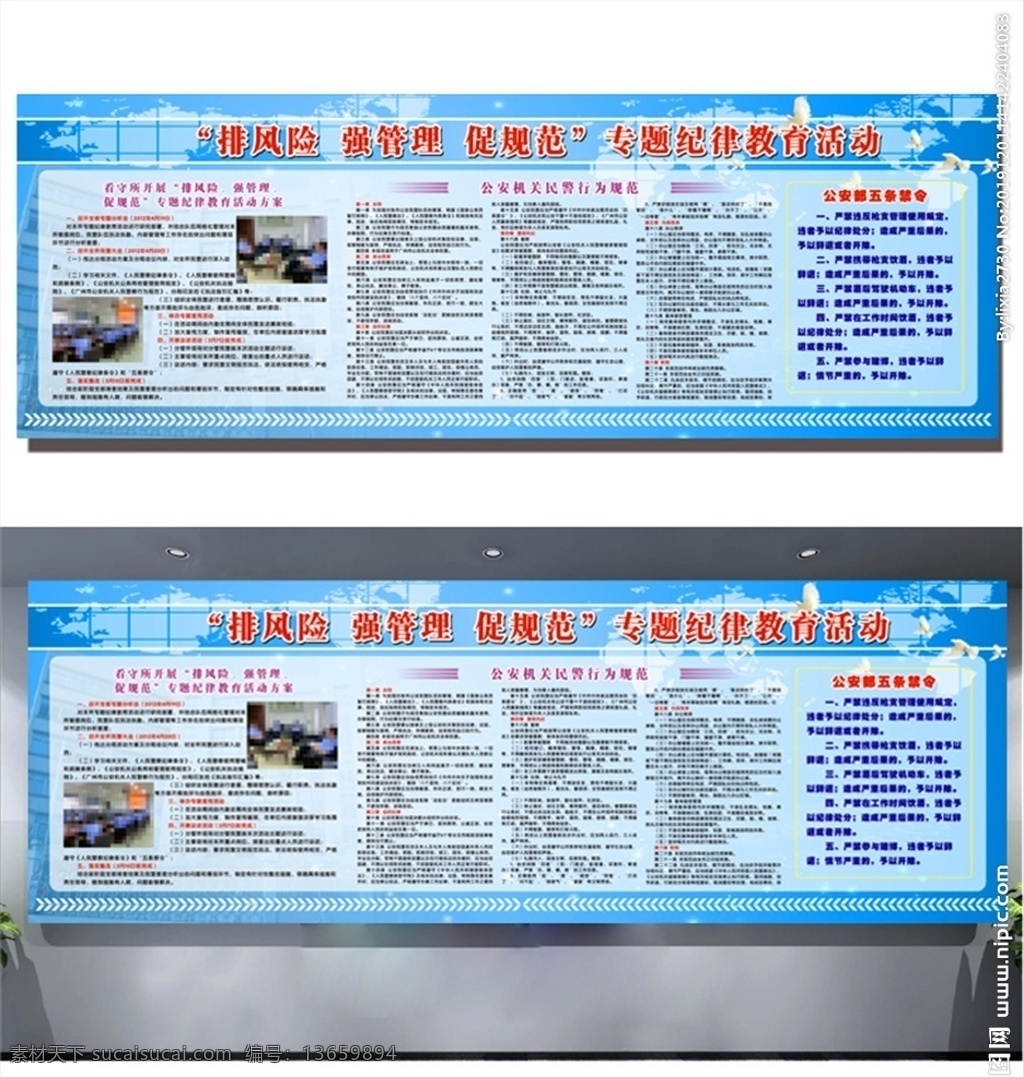 公安 机关 专题 纪律 教育 活动 宣传栏 公安五条禁令 纪律教育活动 行为规范 民警纪律教育 民警行为规范 党建宣传广告 展板模板