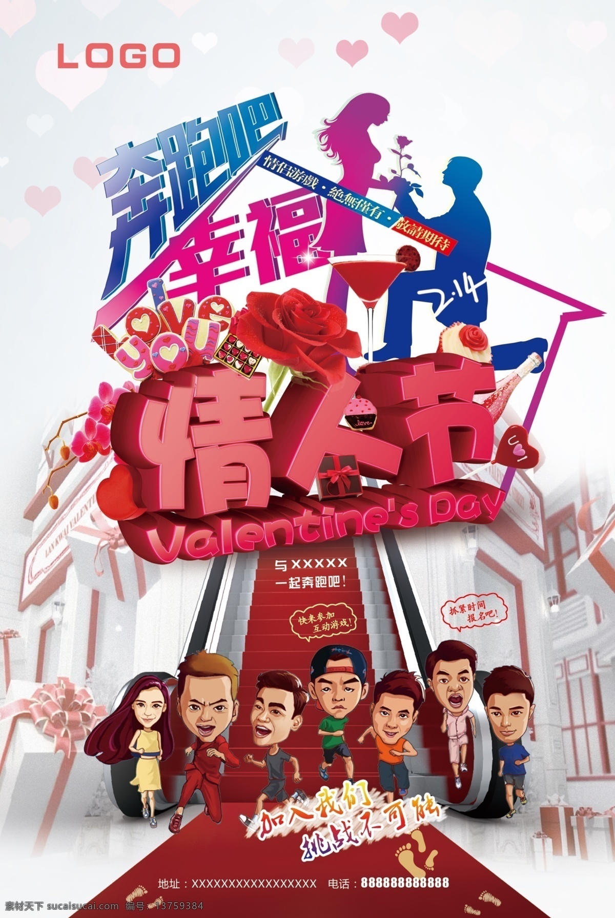 奔跑 幸福 情人节 传单 一起奔跑吧 奔跑吧兄弟 奔跑吧 奔跑吧幸福 奔跑吧情人节 浪漫情人节 幸福情人节 奔跑吧浪漫 奔跑吧兄弟稿 奔跑吧兄弟墙 奔跑吧兄弟展 2015 奔跑吧展板 奔跑吧海报 奔跑吧体育 奔跑吧活动 奔跑吧运动会 奔跑吧青春 奔跑兄弟 奔跑吧少年 健身 展板模板