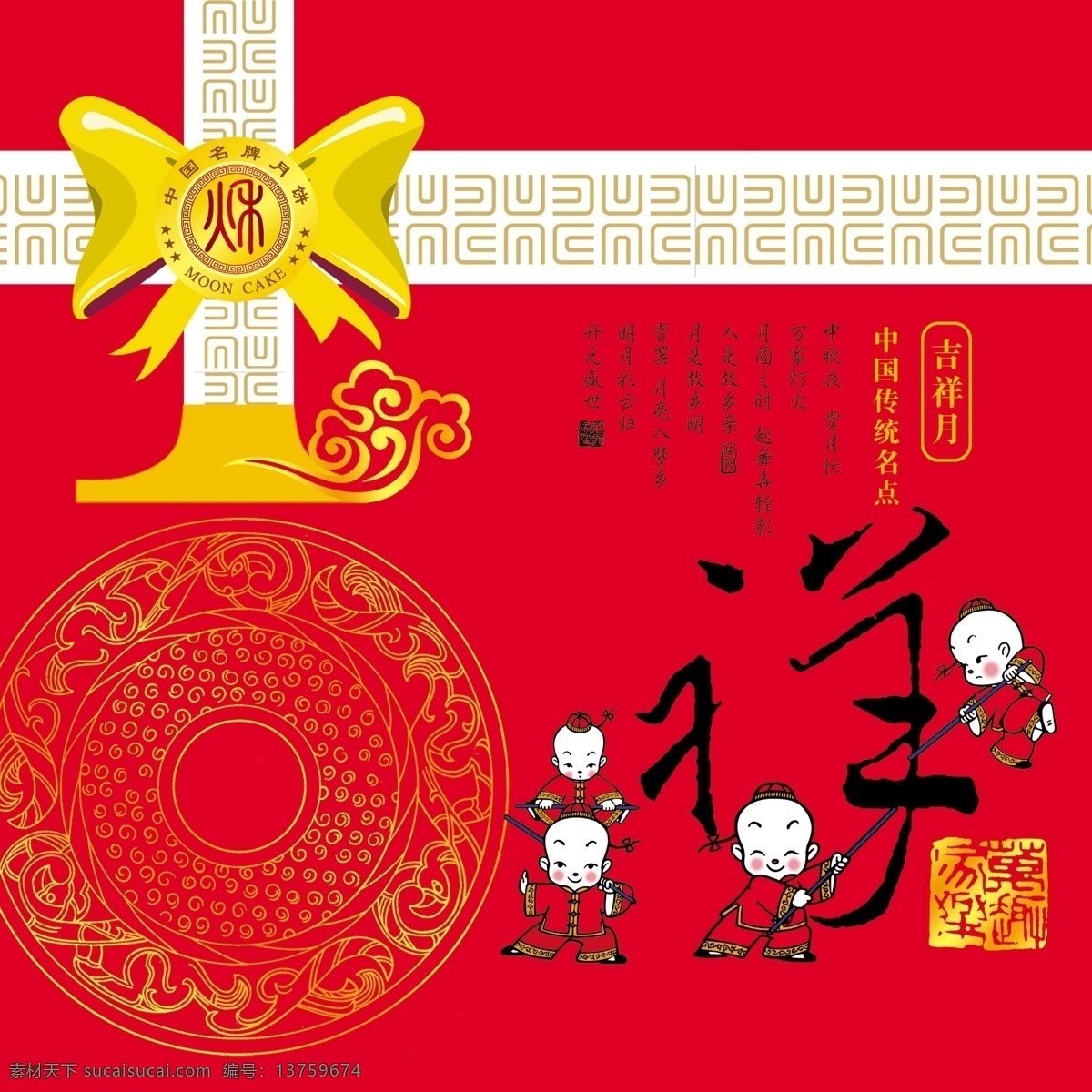 吉祥 月 新年 矢量 节日素材 2015 元旦 春节 元宵
