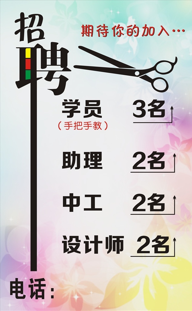 美发海报 美发画册 美发宣传单 美发店海报 美发店展架 美发广告 美发促销 美容美发广告 美发店活动 美发店宣传单 美发吊旗 美发彩页 美发传单 美发展板 美发展架 美发易拉宝 美发店开业 美发价格表