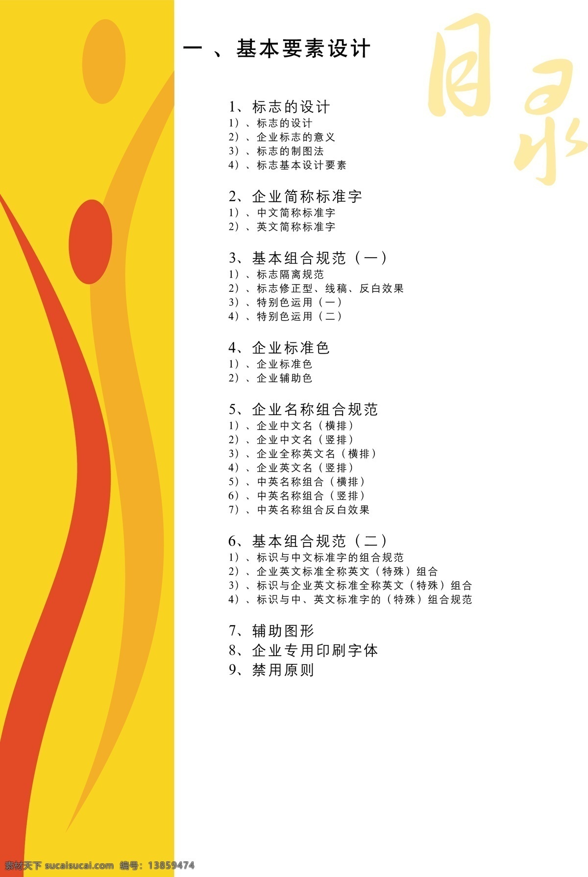 健身免费下载 vi宝典 vi设计 基础部分 健身 矢量 文件 深圳 美 健 女子 美容 矢量图