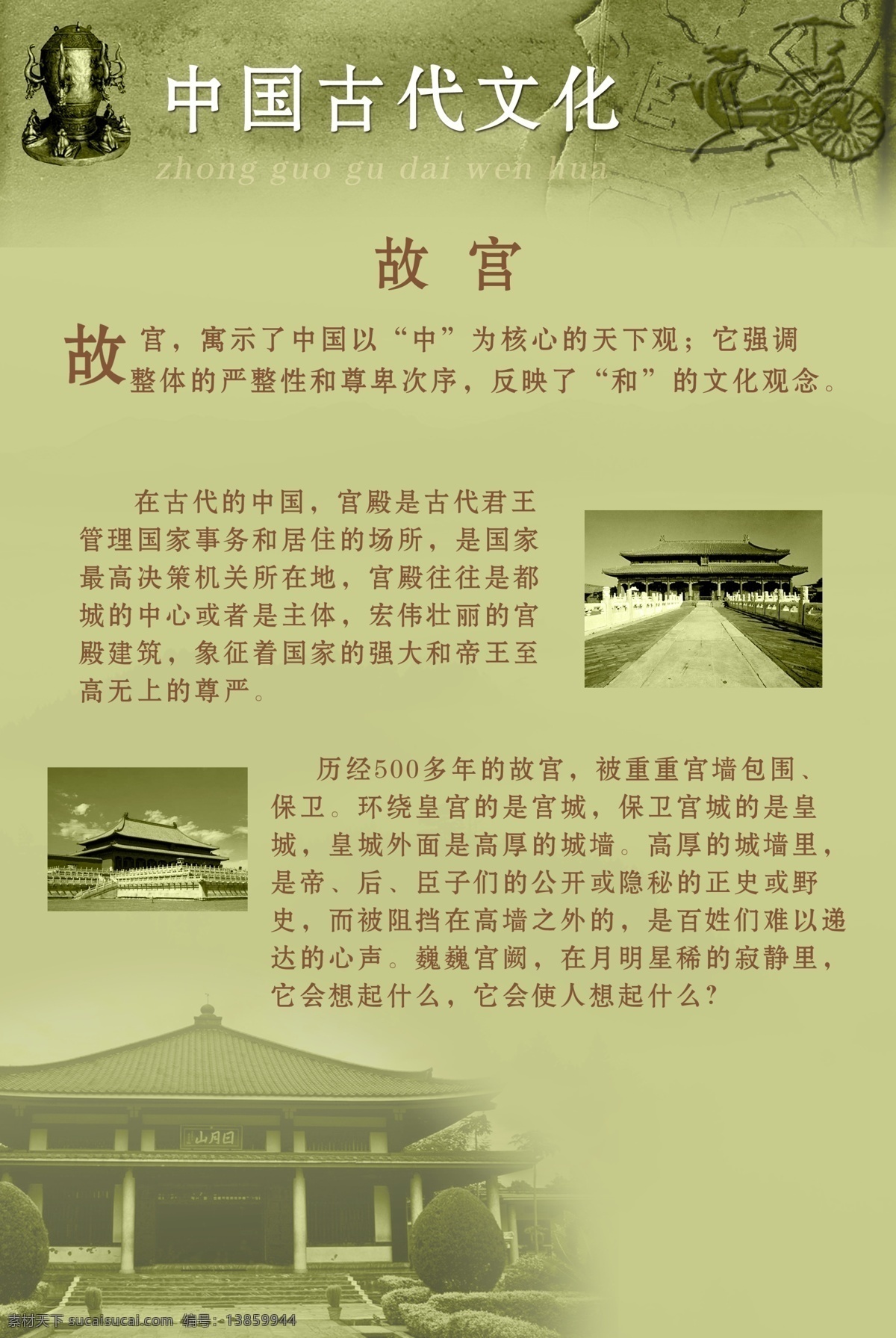 中国古代文化 故宫 古车马 古典 分层 源文件