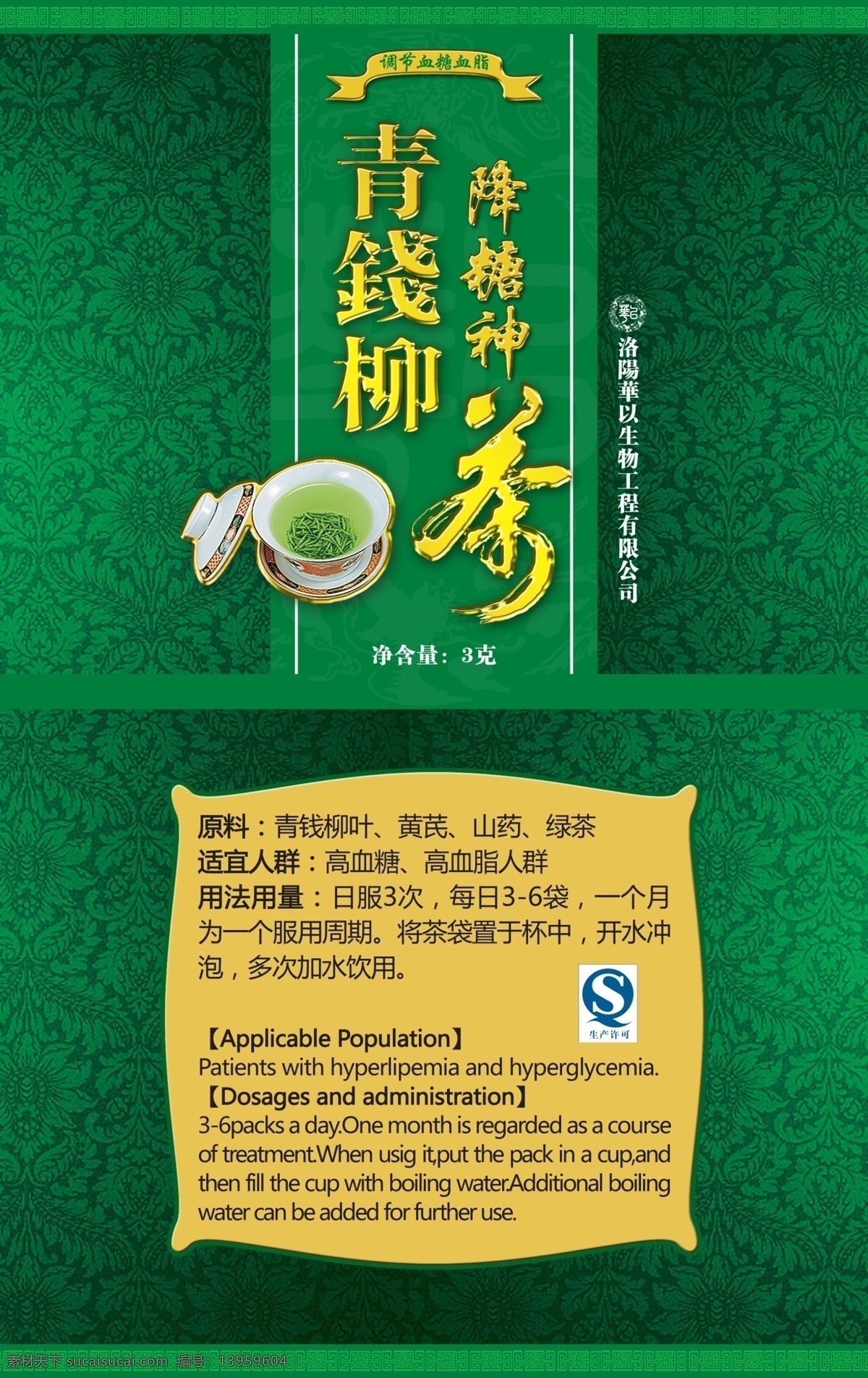 包装设计 保健 茶叶 广告设计模板 绿色 源文件 青 钱 枊 新包 装 模板下载 青钱枊新包装 青钱柳 内包装袋 psd源文件