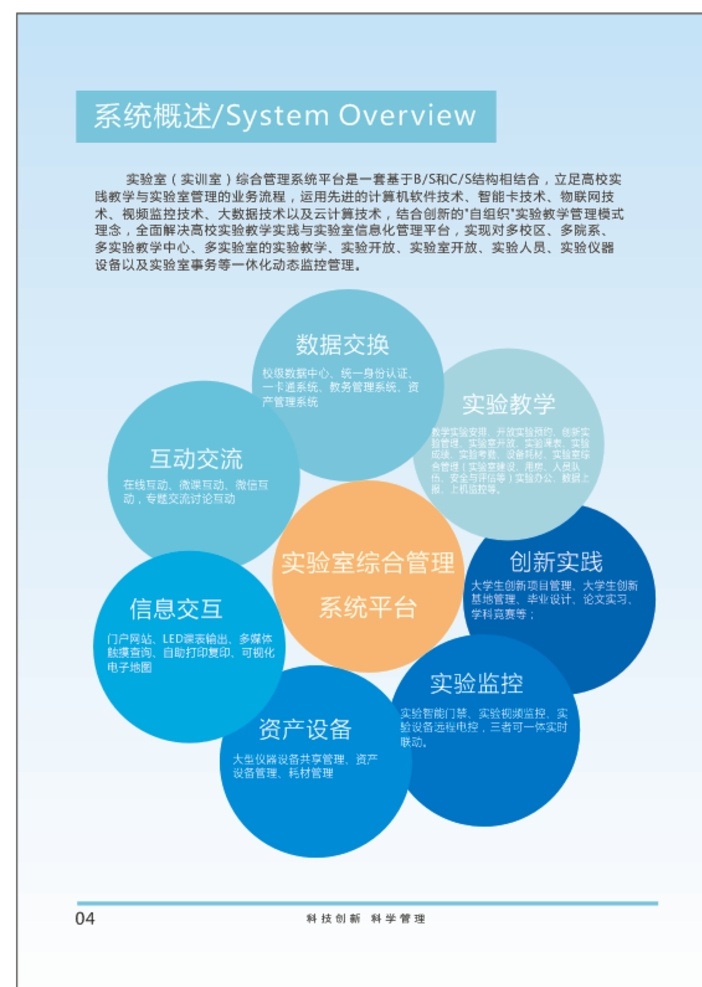 蓝色企业画册 蓝色 企业画册 物联网 科技 软件 画册设计