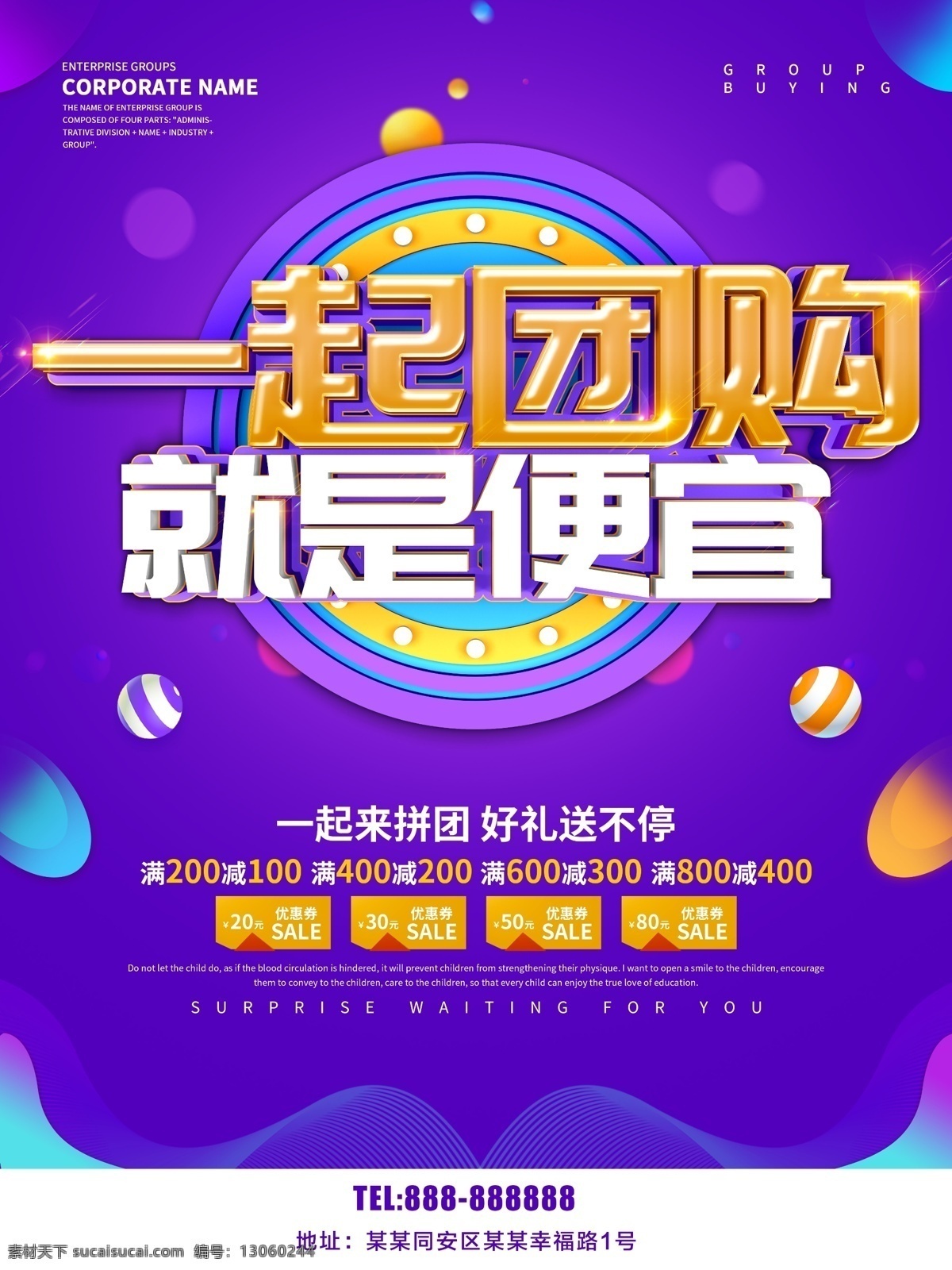 团购海报 团购宣传单 美团 美团团购 团购聚划算 全民团购 超级团购 团购x展架 团购单页 团购抢购 网店团购 淘宝团购 限时团购 团购背景 限时抢购 汽车团购 万人团购会 团购图 夏季团购 建材团购 家装团购 节日团购 换季团购 开业团购 团购会 超值团购 团购惠 春季团购 促销团购