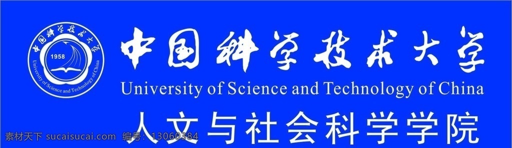 中国科技大学 文字 组合 中科大 logo 标志 标志组合 标识标志图标 矢量