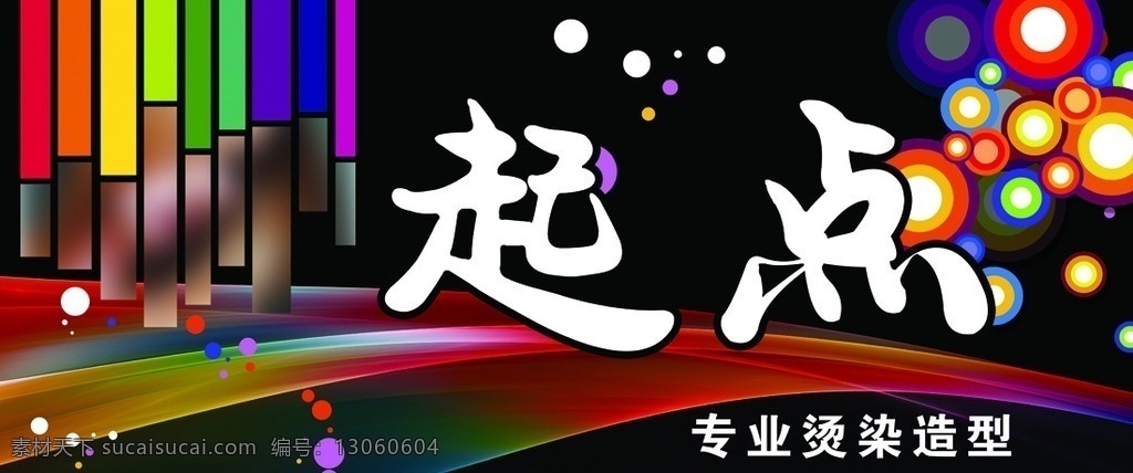 理发店门头 理发店 理发店招牌 发型 时尚发型 漂带 五彩嫔粉 点点 其他模版 广告设计模板 源文件