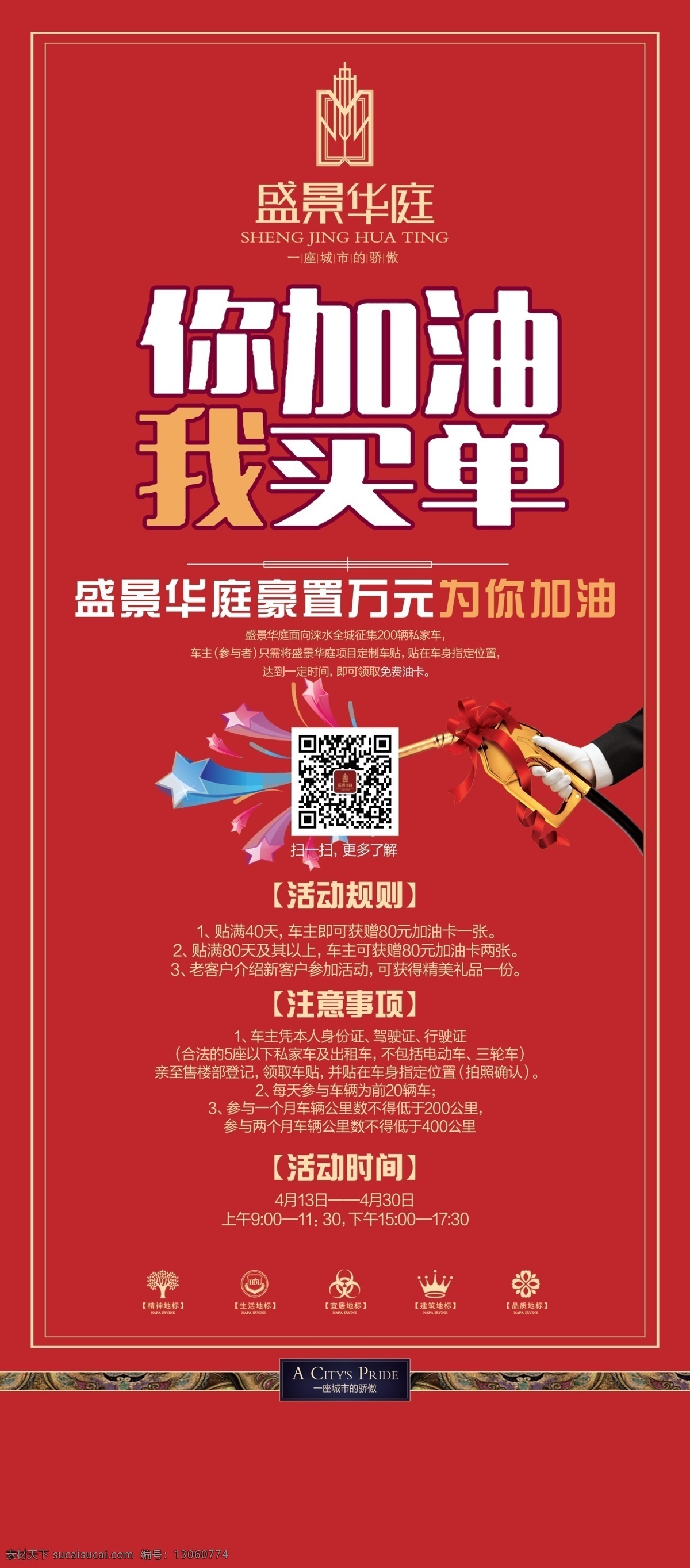 房地产 加油 展架 加油展架 房地产活动 红色背景 加油枪 你加油我买单 分层