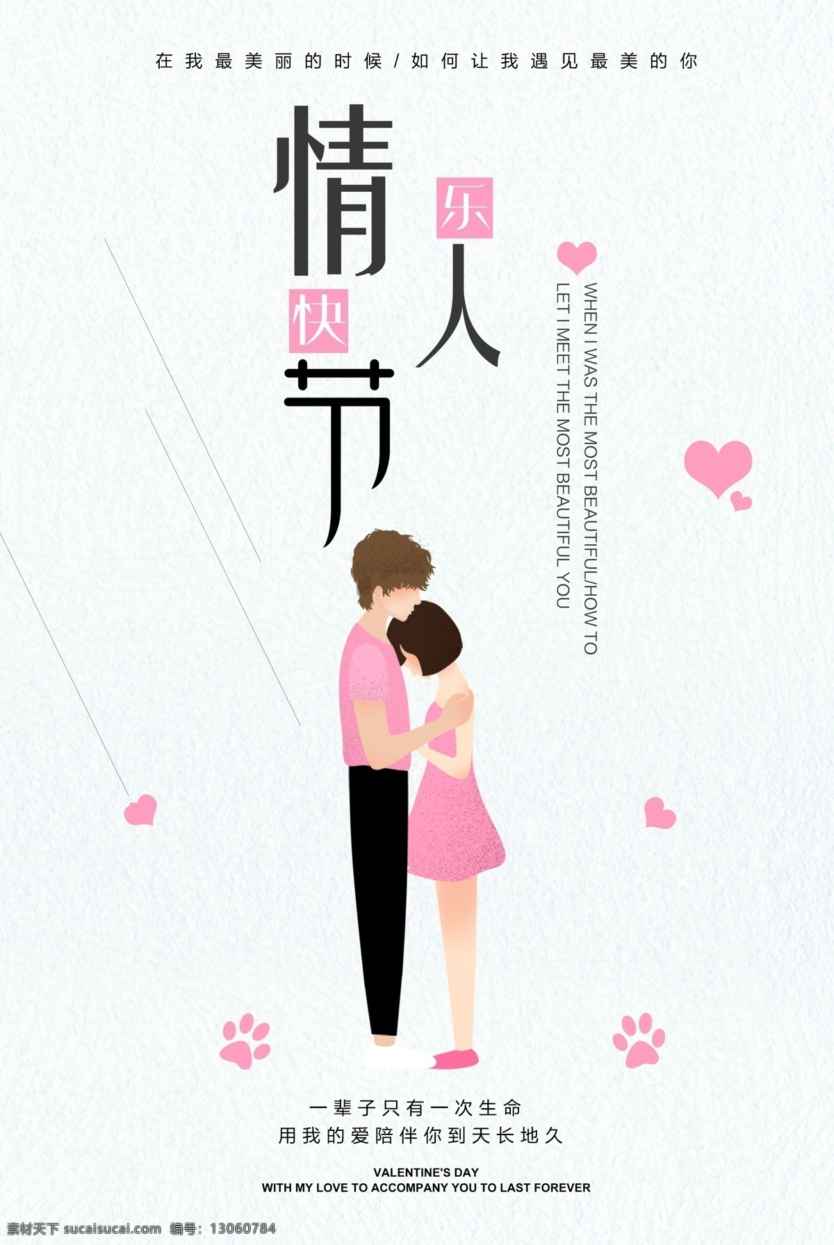 2018 相约 情人节 长 情 陪伴 海报 爱心 长情陪伴 情人节快乐 相约情人节 拥抱情人
