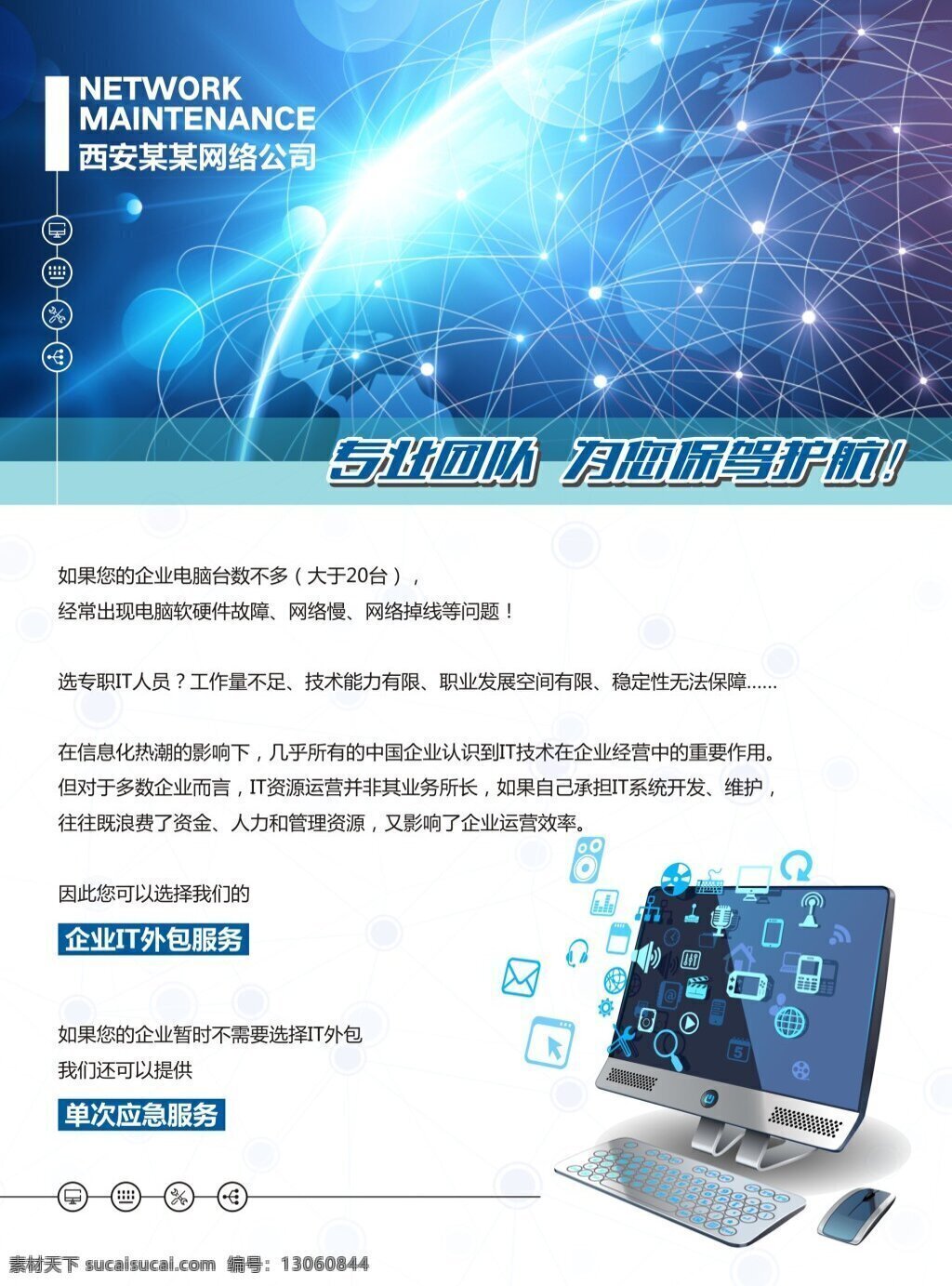 it 科技 感 简约 宣传海报 大气 单页 海报 蓝色 排版 宣传页 炫彩