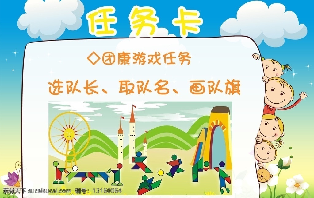 温州市 少年宫 夏令营 童伴成长营 任务书 分层