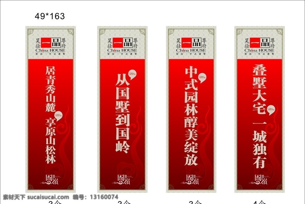 房地产 销售 中 心路 旗 房地产路旗 花边 红底底图 底纹 路旗 尊府 展板模板 矢量