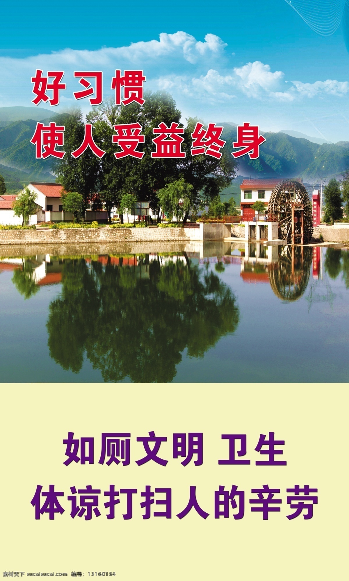 好 习惯 使 人 受益 终身 文明如厕 爱护环境 提示 提示如厕