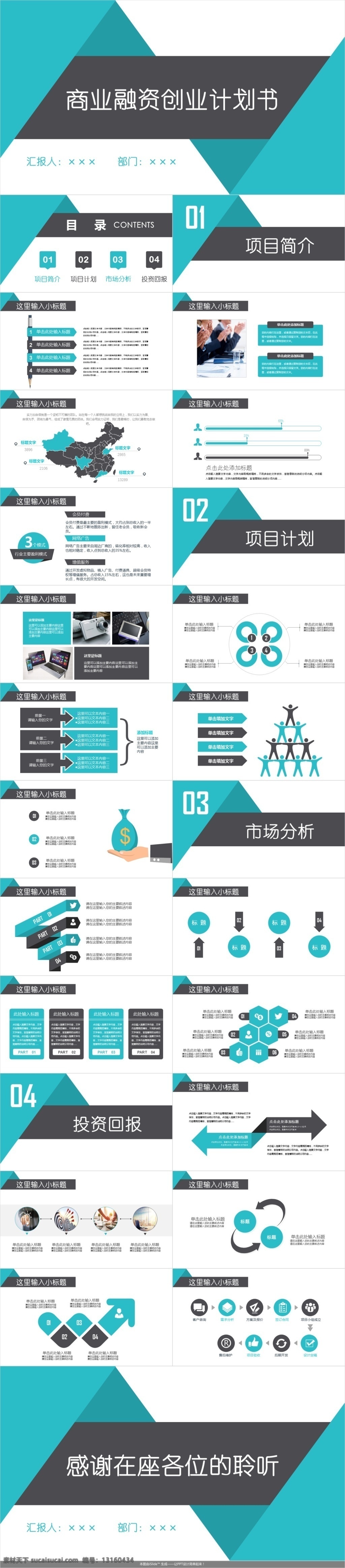 绿 黑 简约 稳重 商业 融资 创业 计划书 大气蓝色 大气ppt 商业计划书 商业ppt 创业计划书 创业融资 创业ppt ppt蓝色 计划书ppt