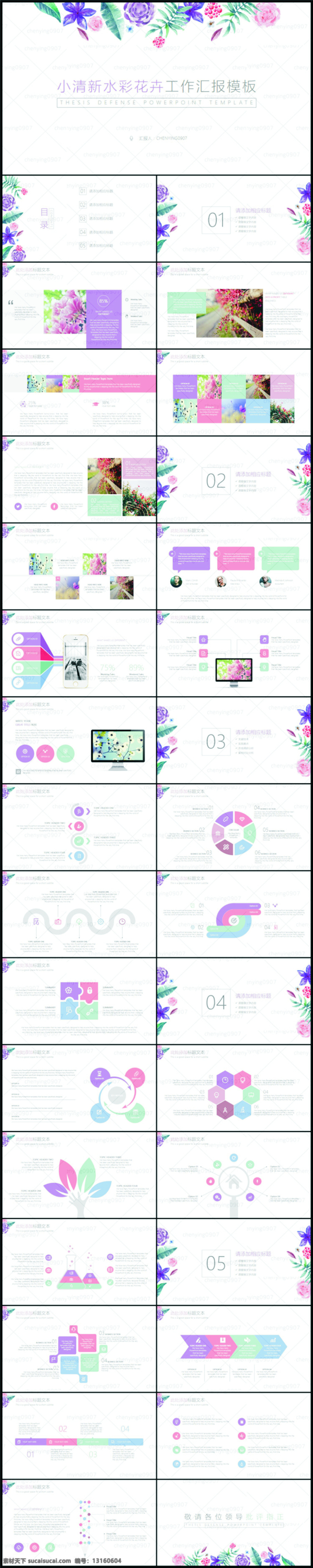 花卉 小 清新 商务 模板 小清新 ppt素材 ppt模板
