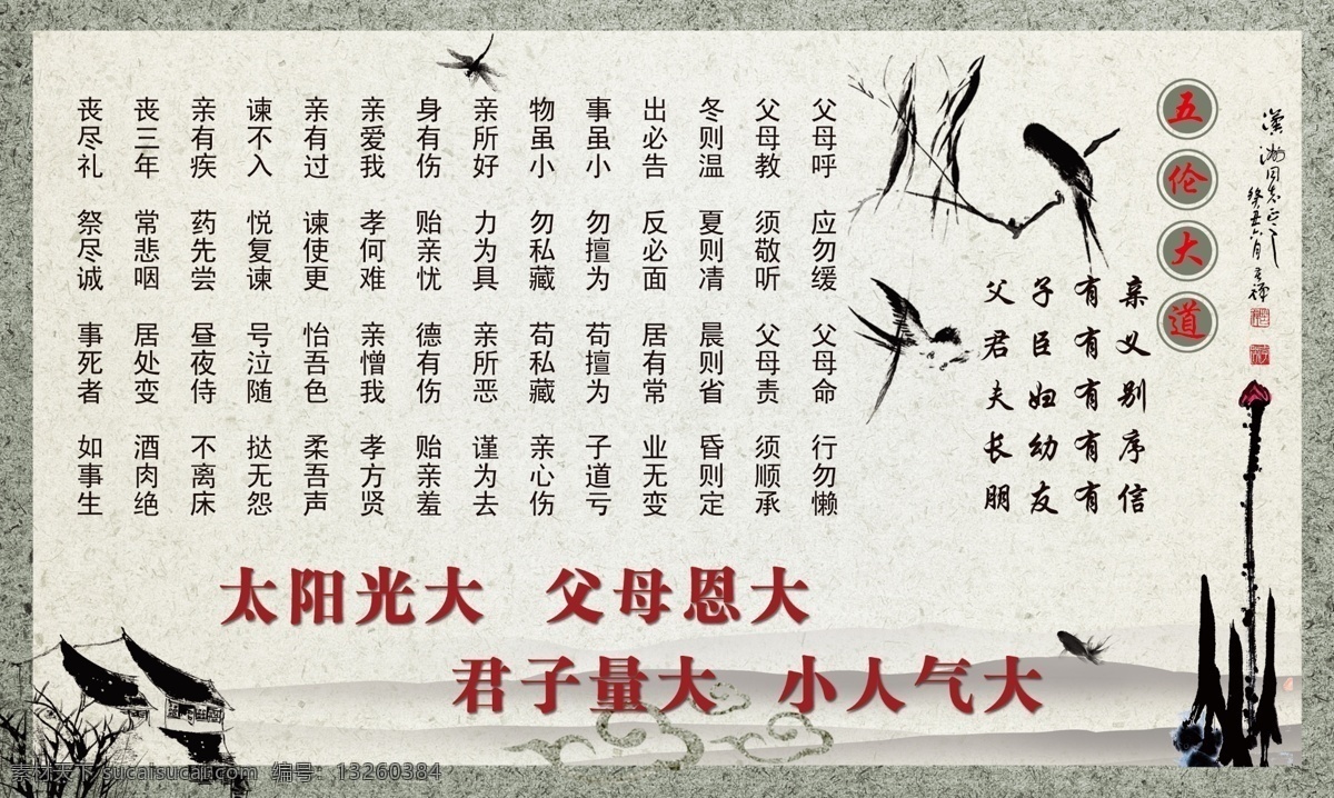 传统文化 弟子规 复古 广告设计模板 荷花 柳树 蜻蜓 水墨 五伦 大道 模板下载 五伦大道 杨柳 燕子 文化专题 源文件