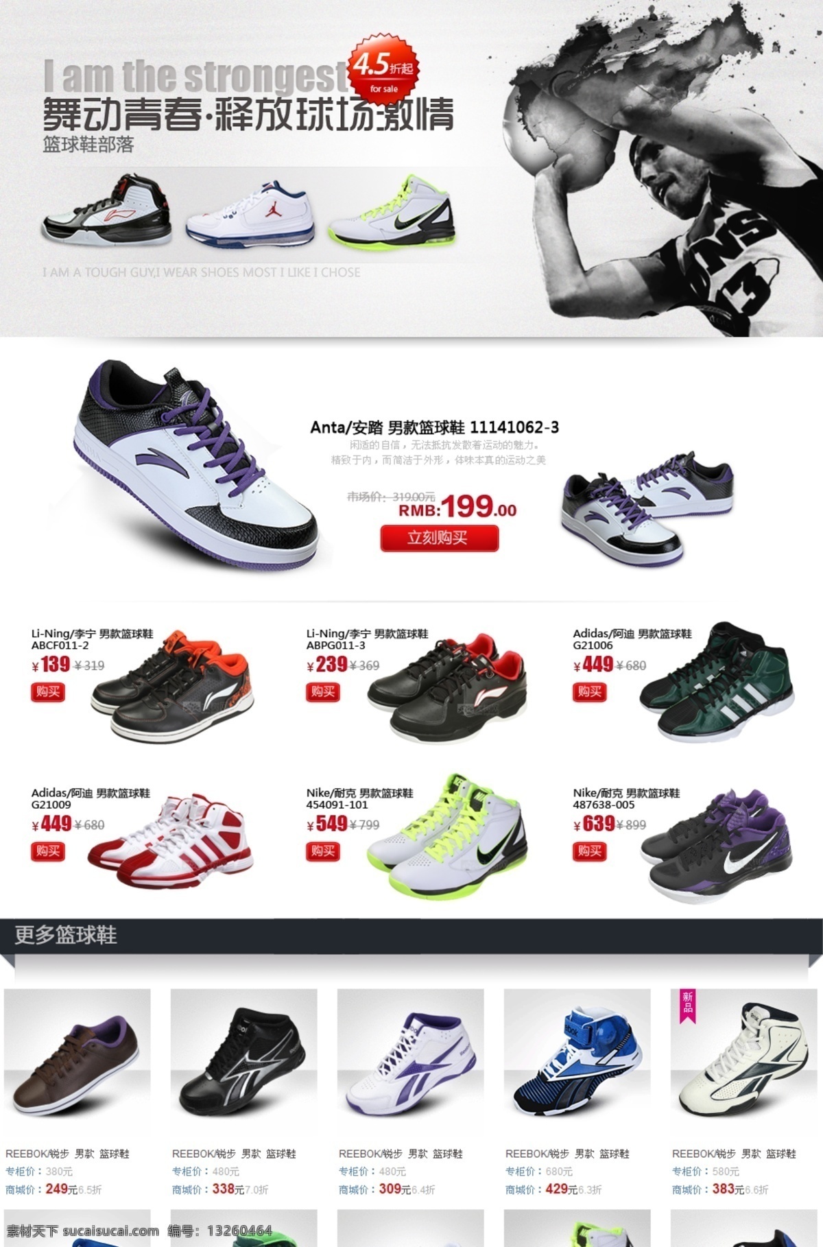 分层 产品列表 分层素材 篮球 篮球鞋 青春 新款 源文件 运动鞋 网页 模版 运动 专题 网页素材 网页模板