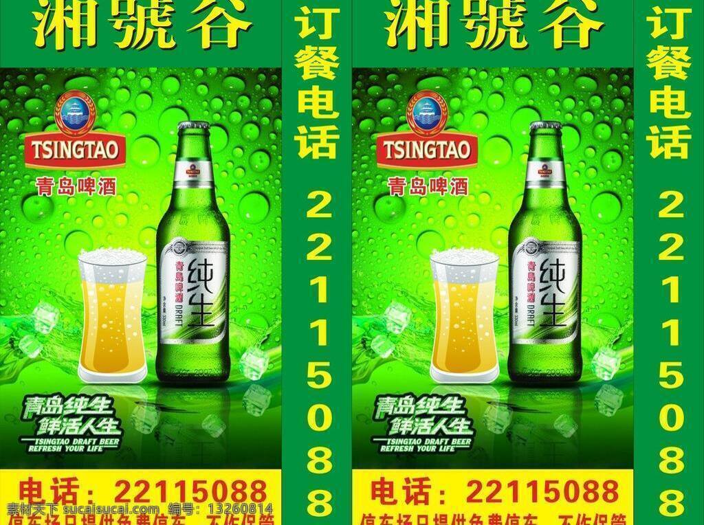 啤酒 广告 大排档 酒吧 啤酒广告 商场 商店 矢量 模板下载 矢量图 日常生活