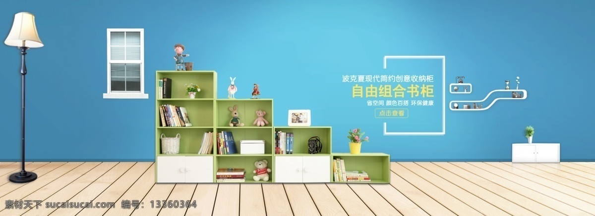 书柜海报 现代简约设计 京东店铺海报 书柜 储物柜 海报 青色 天蓝色
