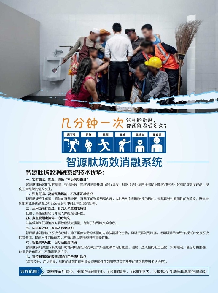 前列腺 前列腺疾病 男科疾病 泌尿疾病 前列腺炎