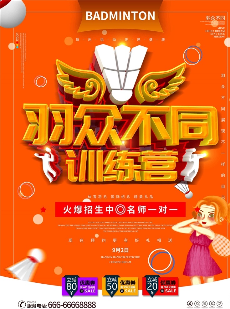 羽毛球 海报 羽毛球海报 羽毛球展板 羽毛球比赛 羽毛球馆展板 羽毛球训练 羽毛球大赛 羽毛球招生 羽毛球馆海报 羽毛球场馆 羽毛球场展板 羽毛球校运会 羽毛球培训 羽毛球广告 羽毛球场挂画 羽毛球场 羽毛球馆 文化 校园羽毛球 羽毛球运动员 羽毛球明星 羽毛球运动会 羽毛球运动 羽毛球赛 羽毛球文化墙