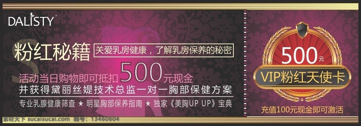 黛丽 丝 媞 入场券 优惠券 黛丽丝媞 原创设计 其他原创设计