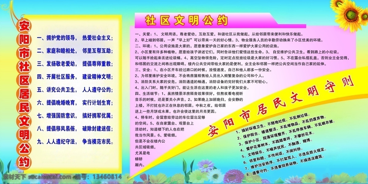 psd图片 板面 版面 广告设计模板 讲文明 树新风 文明 文明公约 公约 展板 模板下载 文明公约展板 明展板 展板类 和谐板面 争做文明人 文明礼义知识 文明用语 展板模板 源文件 其他展板设计