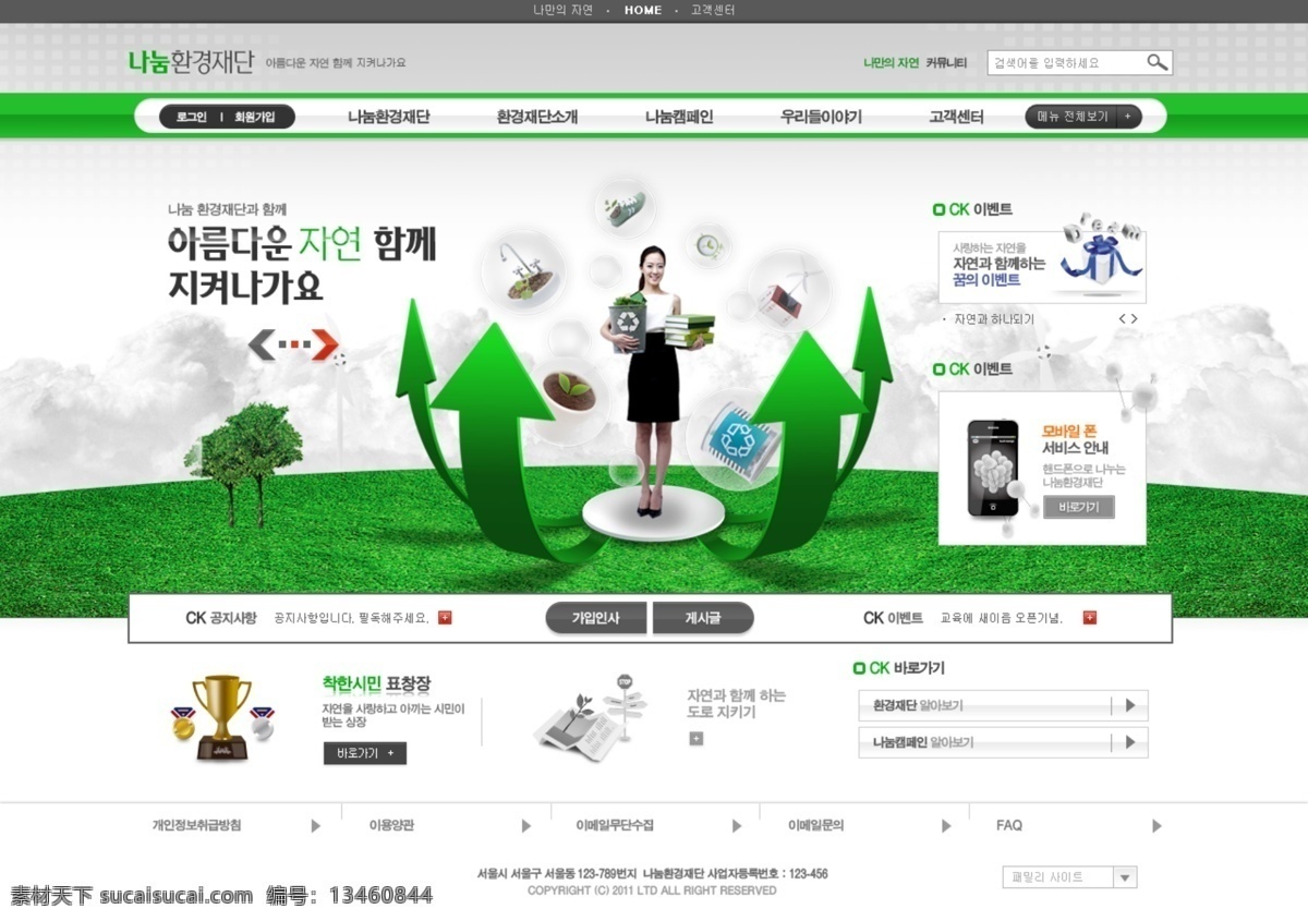 个人网站 公司网站 韩文网页 环保网页 卡通网页 绿色科技 绿色能源 绿色网站 企业网站 设计网站 绿色 能源 网页 网页模板 绿色能源网页 循环能源 网站设计 网站 学校网站 校园网站 培训网站 个性网页 能源网站 服务网站 学习网站 网页素材 网站首页 网页制作 时尚网页 韩文页面 页面制作 网页样式 网页装饰 网页版式 网页按钮 网页元素 网页导航 网站素材 网页设计 韩文模