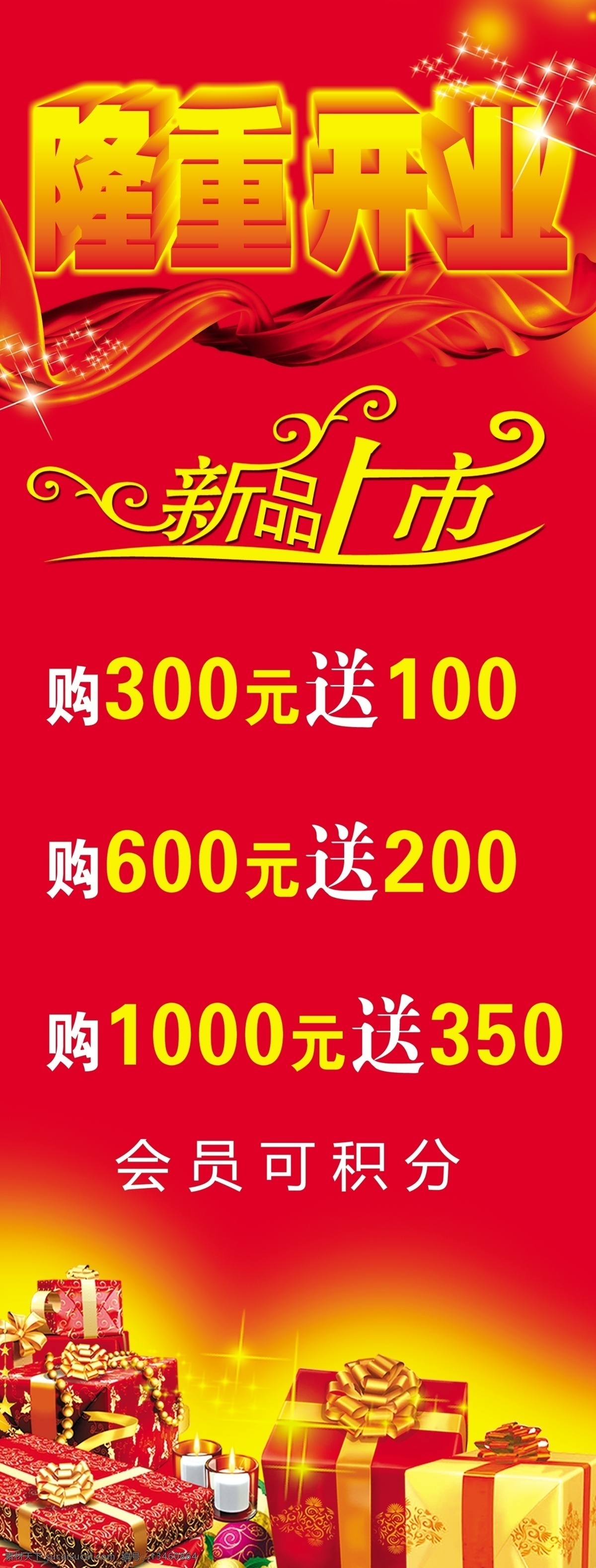 广告设计模板 开业宣传海报 礼品盒 隆重开业 喜庆背景 喜庆海报 新品上市海报 隆重开业展架 隆重开业字体 源文件 宣传海报 宣传单 彩页 dm