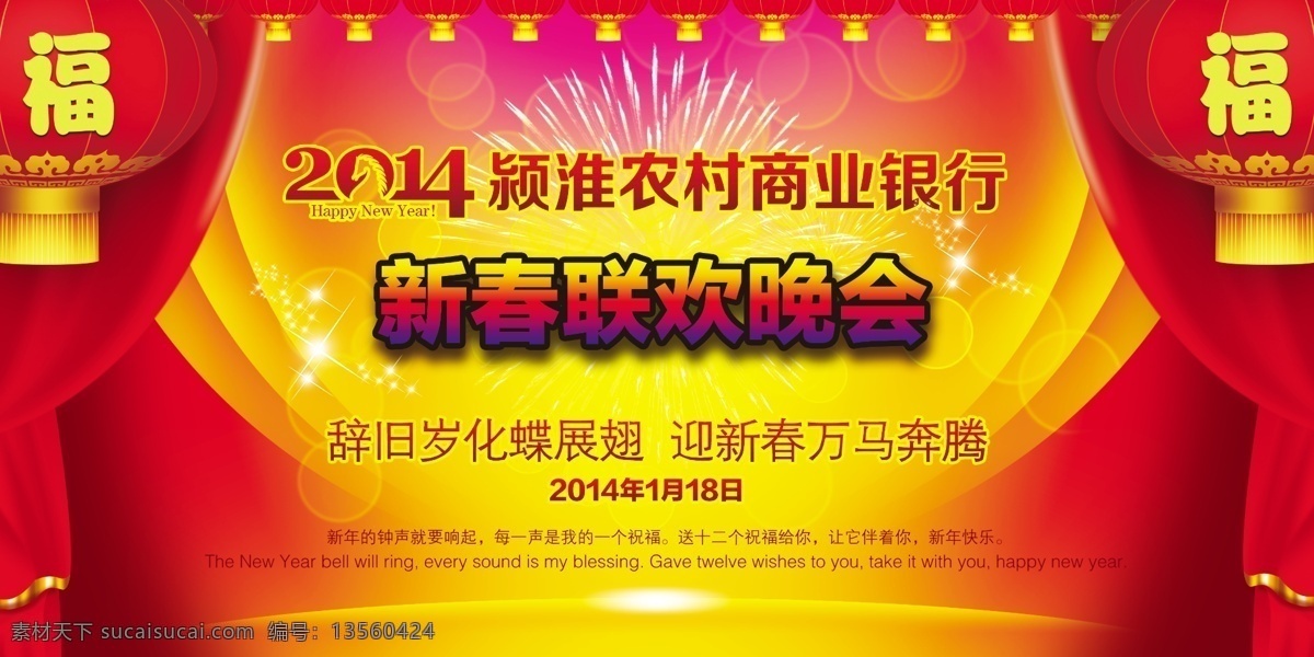 联欢晚会 模版下载 红色 背景 科幻 灯笼 光线 窗帘 舞台 节日 新春联欢会 马年 展板模板 广告设计模板 源文件
